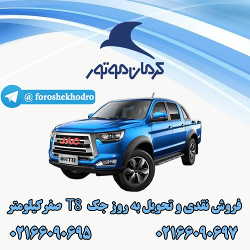 فروش پیکاپ T8 جک